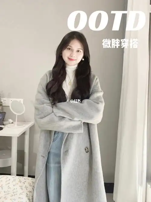 ootd微胖穿搭158cm110斤灰色气质大衣