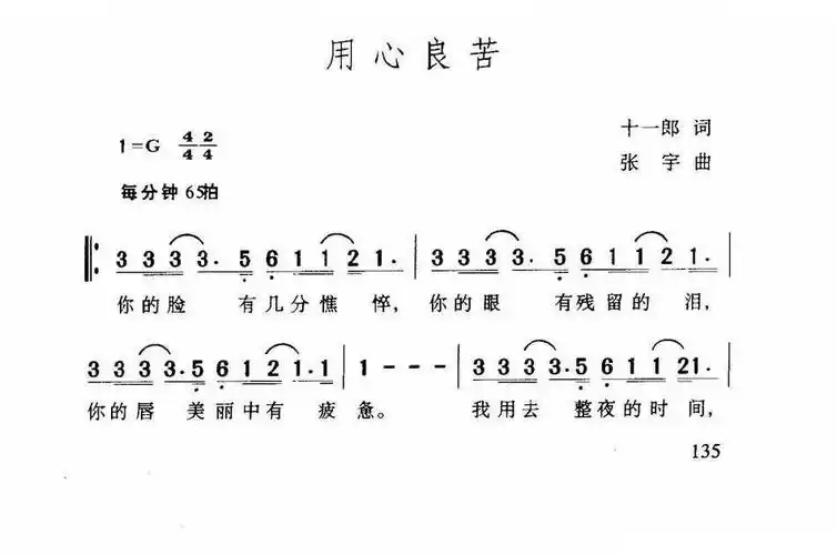 用心良苦 歌谱 简谱
