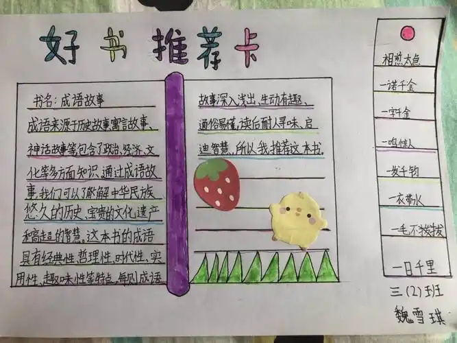 小卡片,大智慧——铁路斜街小学三年级好书推荐卡