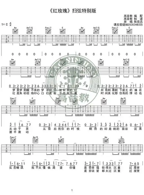 红玫瑰吉他谱c调扫弦版 陈奕迅