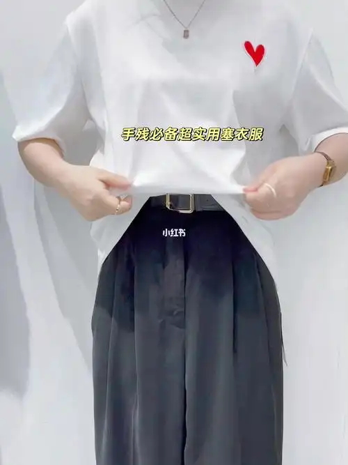 手残党必备塞衣服