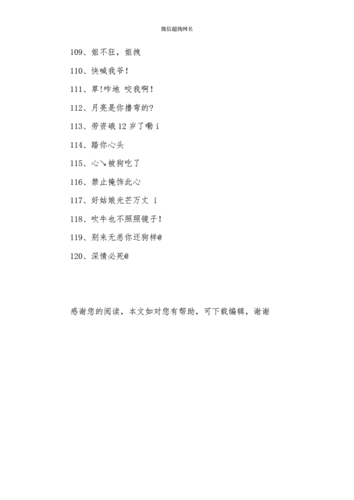 微信超拽网名.docx 6页
