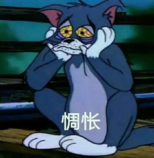 猫和老鼠表情包