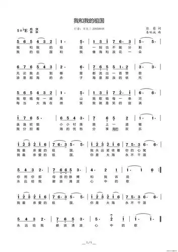 我和我的祖国_简谱