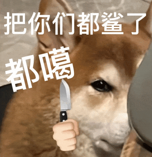 表情包| 鸡哔你_部分_建议_侵权