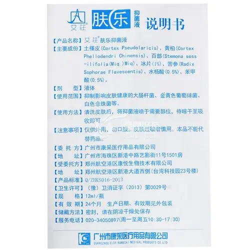 艾庄 肤乐喷脚王 12ml,12ml价格,说明书,艾庄 肤乐喷脚王 12ml副作用