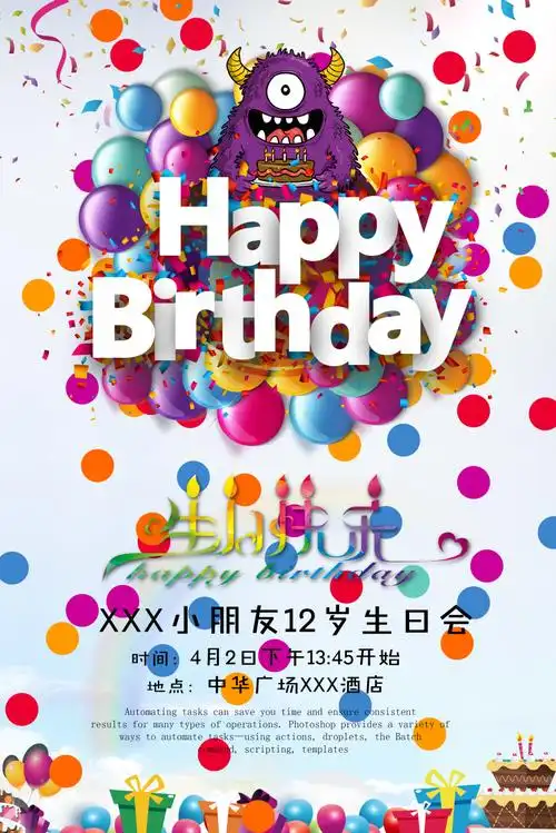 生日海报模板 儿童舞会晚会party派对生日快乐psd设计素材乐展板