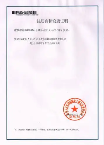 普力特-商标变更证明