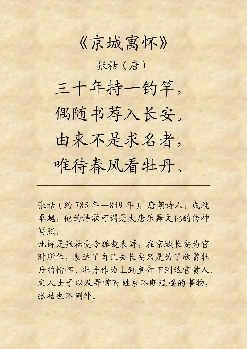 唐朝诗人的长安情怀(三).张祜,家世显赫,为人清高,自称为处 - 抖音