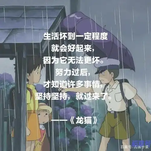 宫崎骏经典语录因为你我想成为更好的人宫崎骏因为你我愿意成为一个更