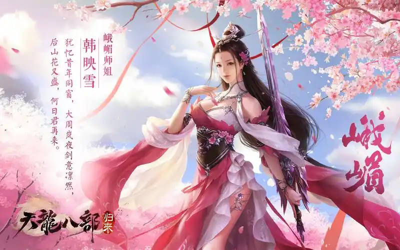 全面调整《天龙八部·归来》六大门派率先登场