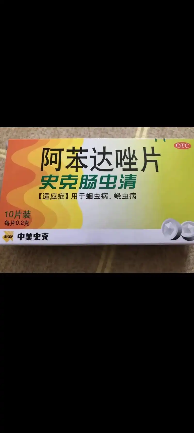 有没有吃过肠虫清的朋友,刚吃了两粒,明天会不会看到虫体#肠虫 - 抖音