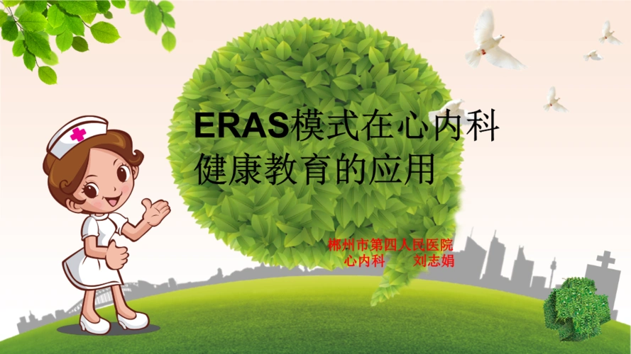 心内科健康教育心得ppt课件.pptx