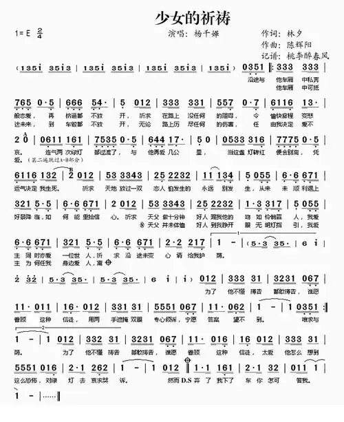 少女的祈祷-简谱口琴谱-学口琴音乐网