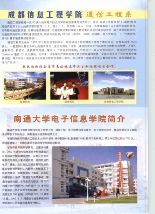 南通大学电子信息学院简介
