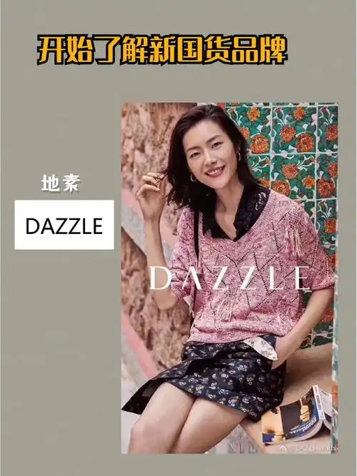 品牌介绍:dazzle是地素时尚股份有限公司旗下女装品牌,致力于以精湛的