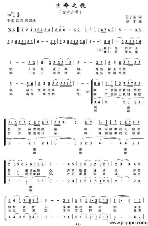 生命之歌(鲁子布词 李平曲)简谱