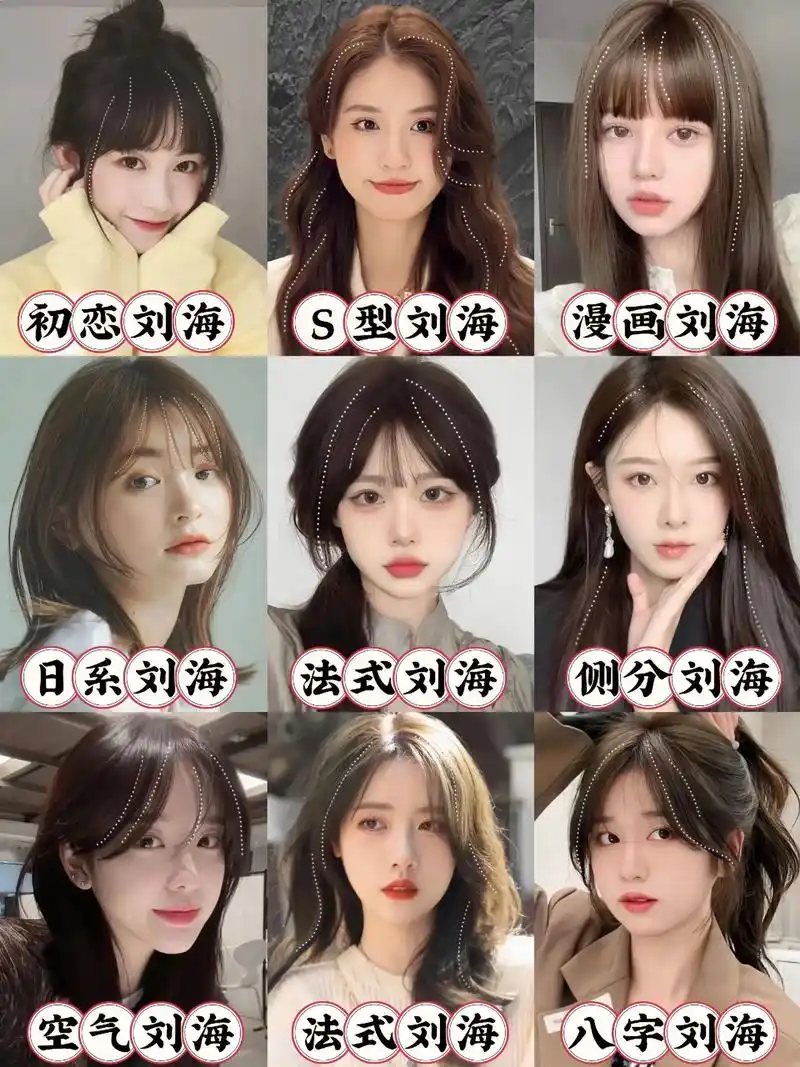 2024年夏季流行的减龄刘海合集来咯～ 显脸小好打理 修饰脸型和发际线