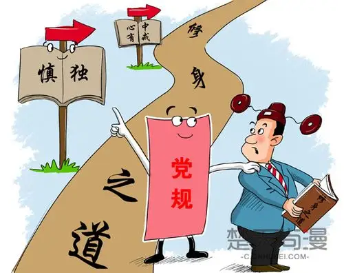 漫说文明——严以修身关键在"六修"