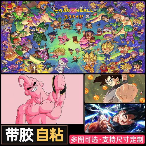 七龙珠高清动漫海报自粘墙贴卡卡罗特房间海报学生宿舍装饰壁纸