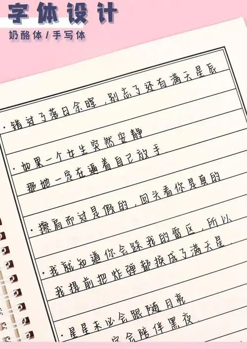 逸沁堂 奶酪字帖硬笔临摹奶酪体初中生练字帖小清新励志文案网易云