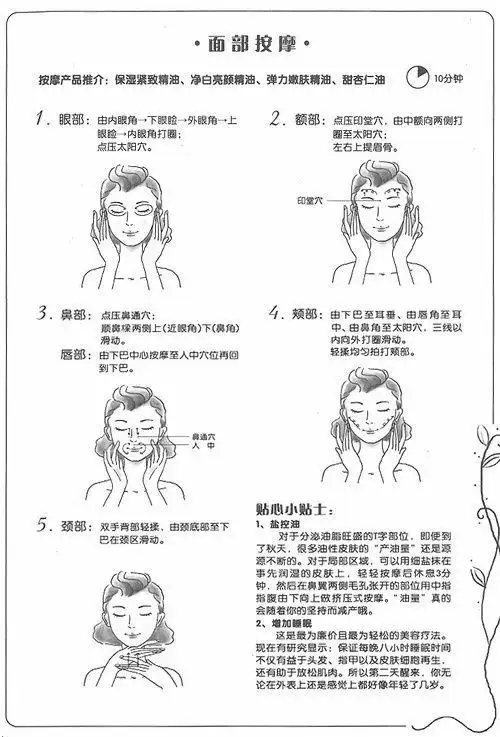 精油面部按摩手法
