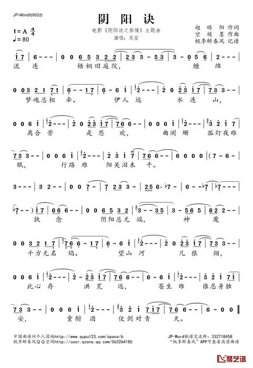 心安理得简谱(歌词)-王天戈演唱-桃李醉春风记谱1