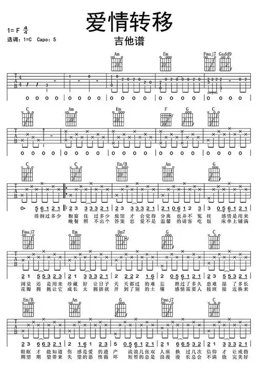 爱情转移吉他谱