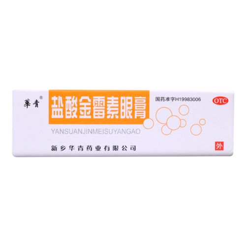 盐酸金霉素眼膏正品官方旗舰店软专华青恒久远眼脂肪粒去除用药膏