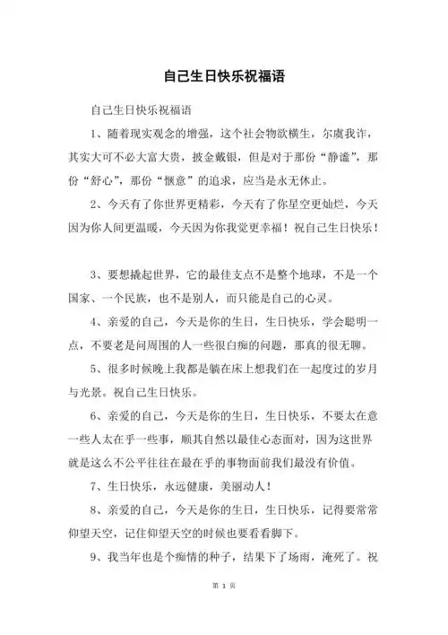 自己生日快乐祝福语