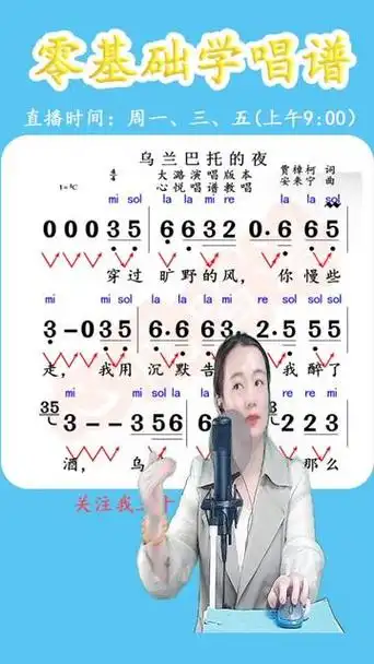零基础学唱歌《乌兰巴托的夜》