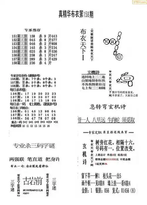 22158期3d精华布衣图今日本站总汇