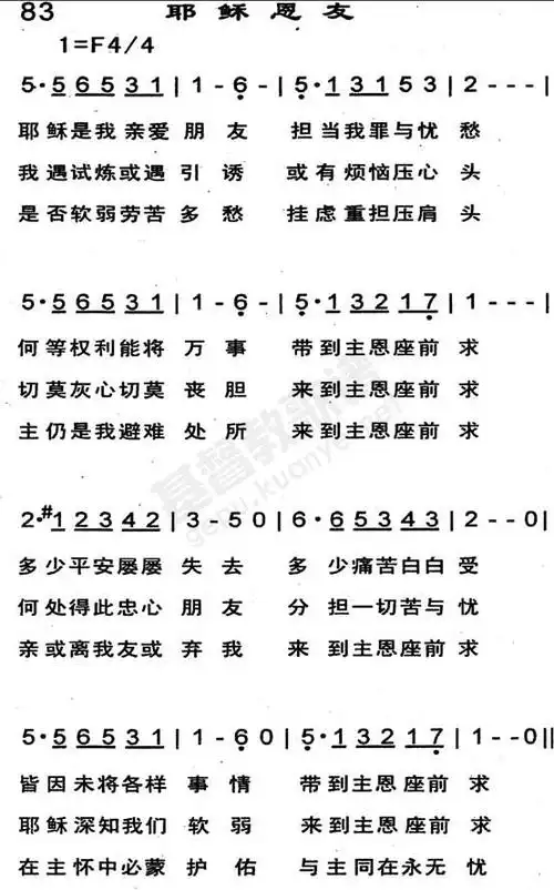 下载83_耶稣恩友歌谱