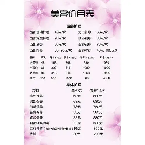 美容院项目价格表价目表设计贴墙海报定制广告贴纸海报宣传画700