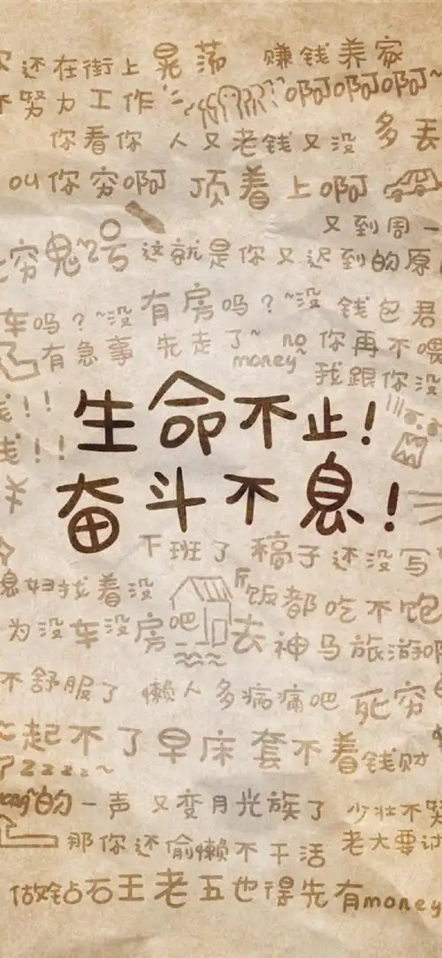 很棒的文字壁纸