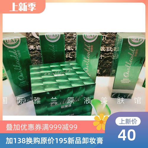 国际雅兰欧兰达金谷提亮肤色美容院原液100mli提亮小灯泡