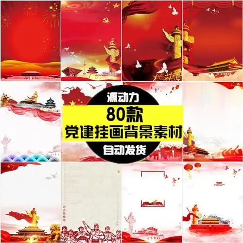 ps设计素材党建党公告栏党建素材政务图海报天安门华表华柱背景