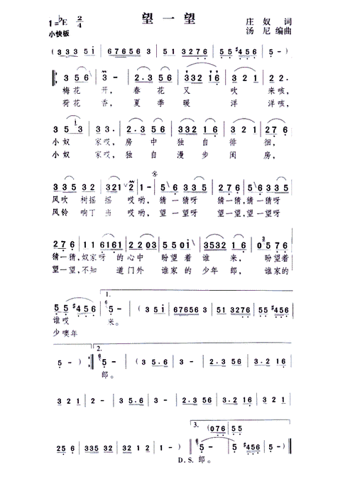 望一望 邓丽君 歌谱 简谱