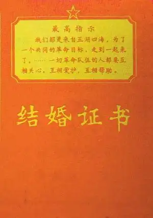 70年代结婚流行"三转一响"(组图)