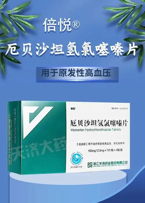 倍悦 厄贝沙坦氢氯噻嗪片 150mg:12.