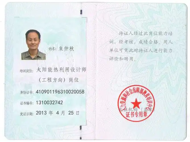 太阳能热利用设计师证书