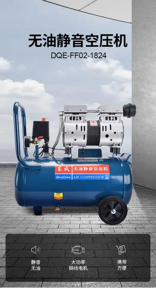 东成 无油空压机dqe-ff-1608静音空气压缩机木工工具家用喷漆充气泵(8