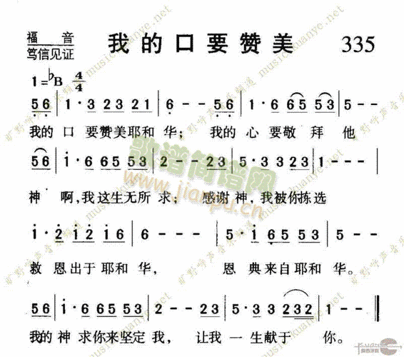 335我的口要赞美(九字歌谱)1