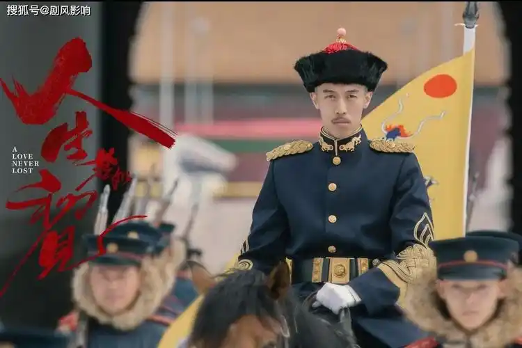 从《人生若如初见》浅谈大清朝新军军服军制(四):禁卫军/礼服/兵饷