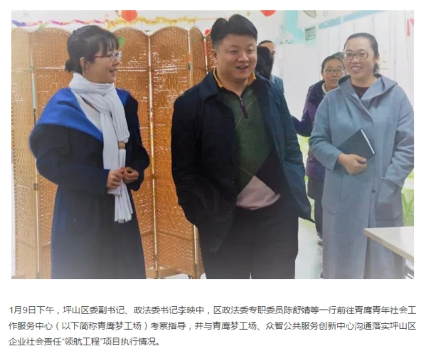 区委副书记,政法委书记李映中等一行考察调研青鹰梦工场