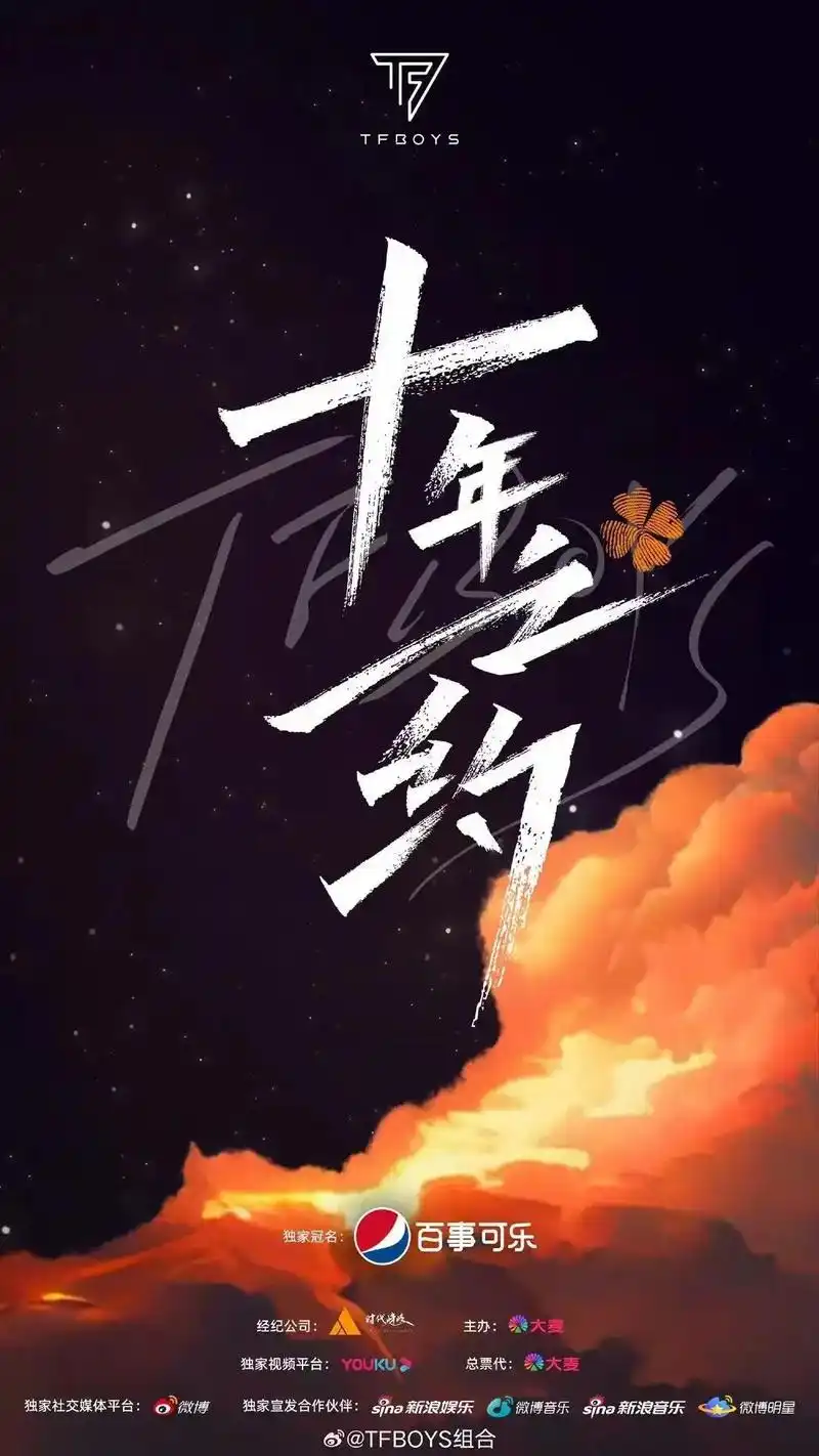 tfboys十周年票.终于等到官宣了01我才忙完上微信,发现 - 抖音