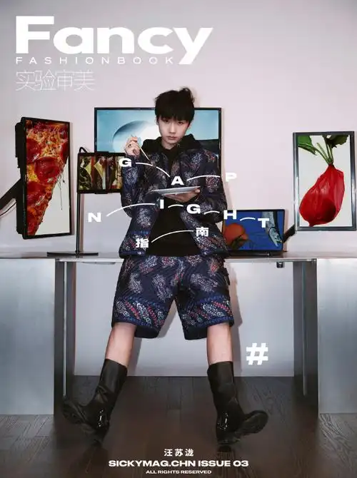 sickymag.chn issue 3##汪苏泷松弛感大片