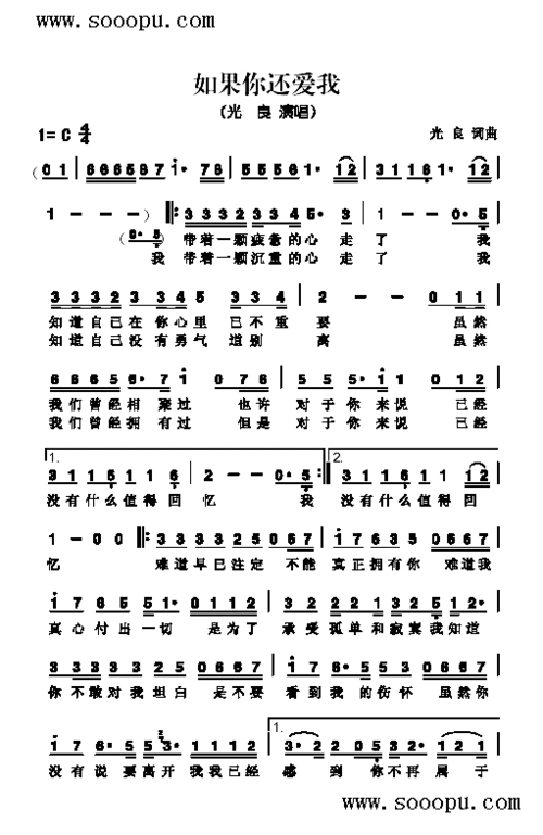 如果你还爱我歌曲类简谱