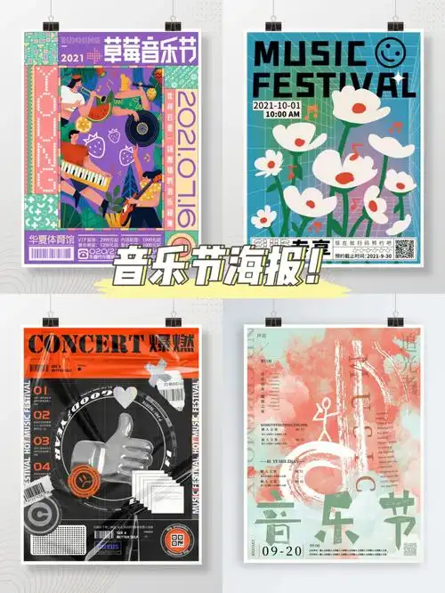 livehous音乐节海报设计