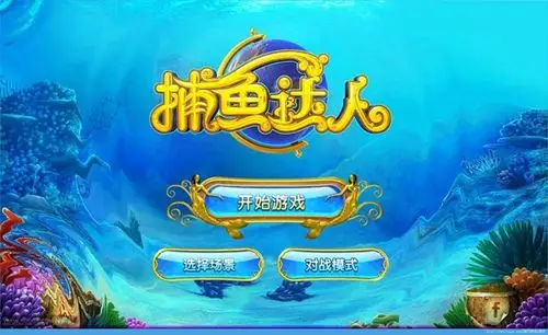 17175捕鱼达人手机版下载